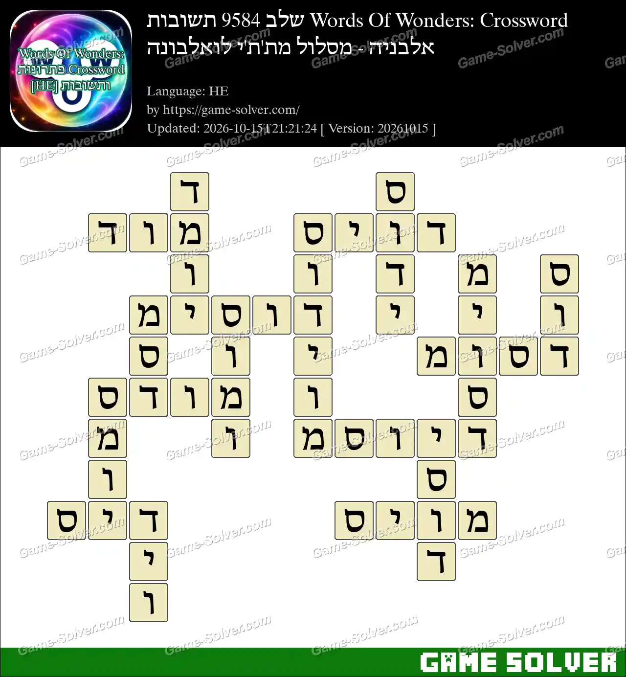 Words Of Wonders: Crossword שלב 9584 תשובות – אלבניה – מסלול מת’ת’י לואלבונה